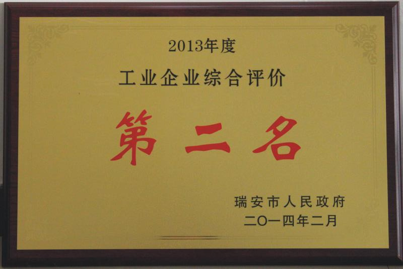 2013年工業(yè)企業(yè)中和評價